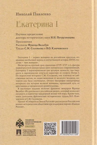 Екатерина I - фото 2