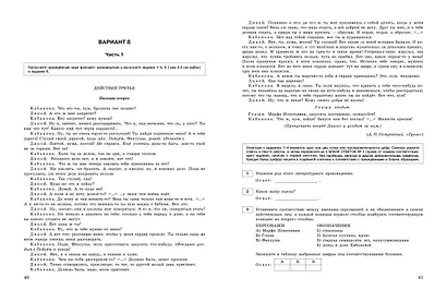 ЕГЭ-2024. Литература. Тренировочные варианты. 30 вариантов - фото 5