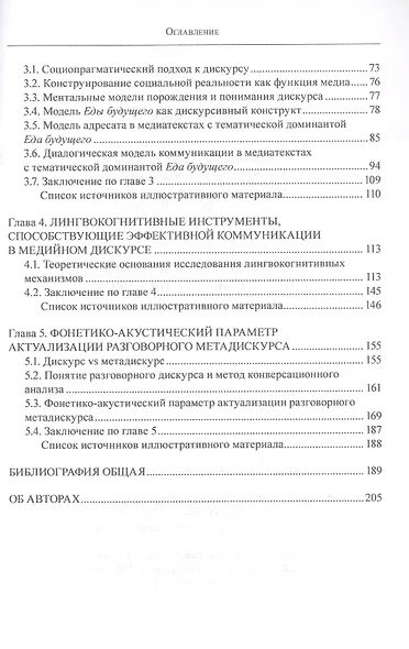 Социопрагматическое пространство дискурса. Коллективная монография - фото 3