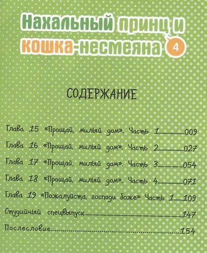 Нахальный принц и кошка-несмеяна. Том 4 (Принц хентая и угрюмая кошка). Манга - фото 2