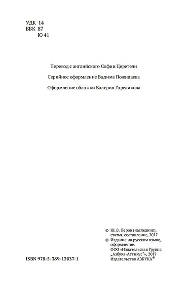 О человеческой природе - фото 10