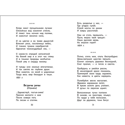 Стихи о природе - фото 3