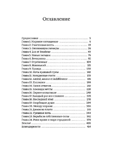 Дитя Света и Тьмы - фото 3