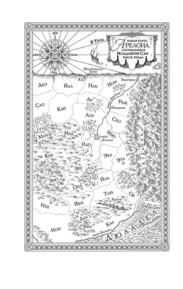 Элантрис - фото 12