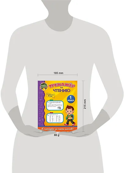 Тренажёр по чтению. 1-й класс - фото 4