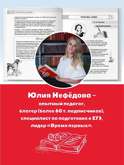 Литературные аргументы. Подготовка к сочинению за час - фото 7
