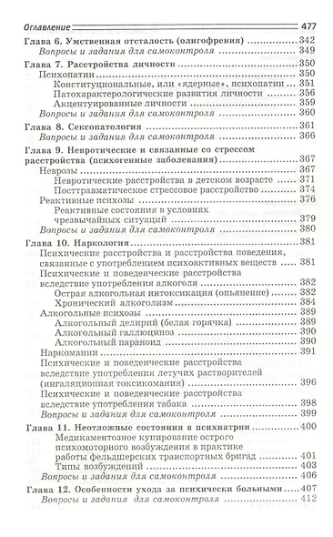 Нервные и психические болезни: учебное пособие - фото 8
