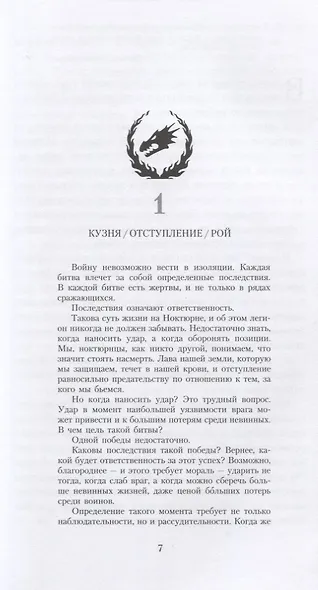 Вулкан. Владыка Змиев - фото 2