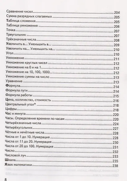 Справочник. Математика. 1-4 классы. ФГОС - фото 7