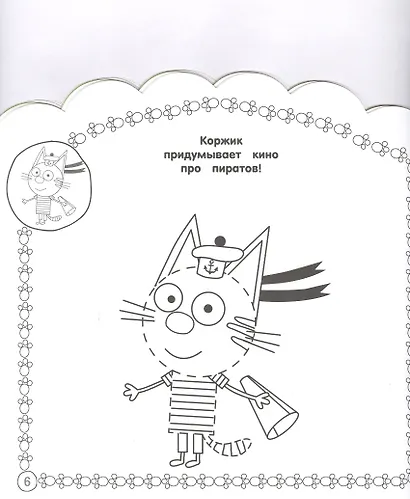 Наклей и раскрась для самых маленьких "Три Кота" - фото 2