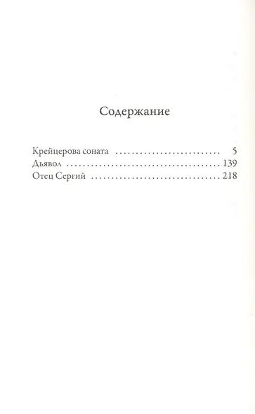 Крейцерова соната - фото 2