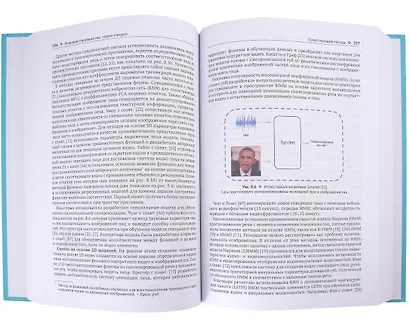 Цифровые манипуляции с лицами и их обнаружение - фото 13