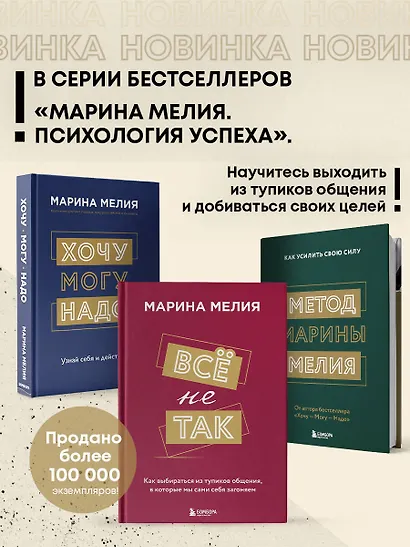 Всё не так. Как выбираться из тупиков общения, в которые мы сами себя загоняем - фото 5