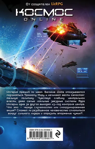 Защита Периметра. Книга четвертая. Игра без правил - фото 2