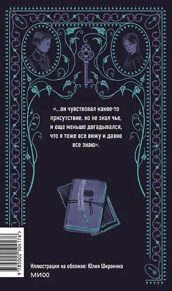 Поворот винта. Вечные истории - фото 2