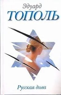 Тополь Русская дива - фото 1