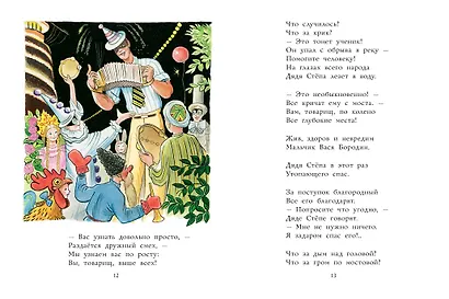 Дядя Стёпа. Рисунки В. Сутеева - фото 12