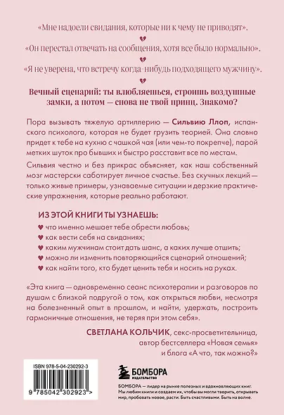 Ты всегда достойна лучшего. От расставания с идиотами до счастливых отношений, в которых тебя реально любят - фото 2
