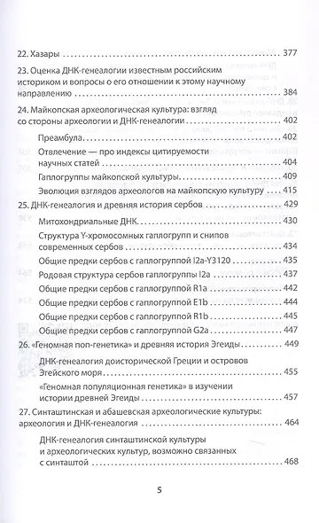 ДНК-генеалогия славян. Коллизии с историками - фото 11