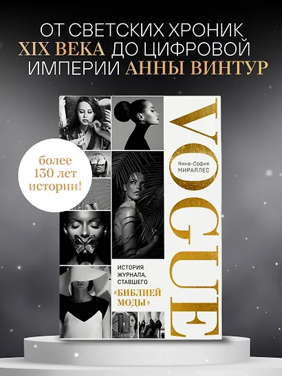 VOGUE. История журнала, ставшего "библией моды" - фото 4