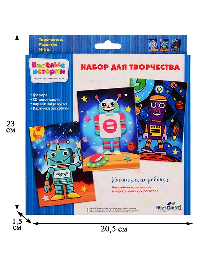 Набор для творчества. Космические роботы - фото 3