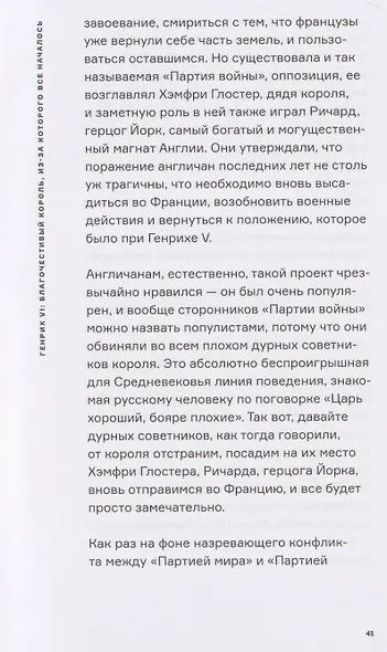 История Англии: Война Алой и Белой розы - фото 6