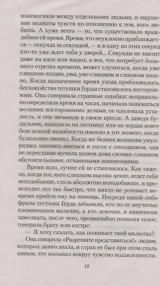 Умеющая слушать - фото 7