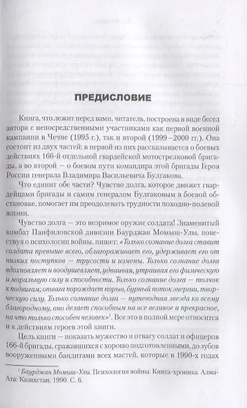 Никто не хотел воевать. Записки о первой и второй чеченских войнах - фото 2
