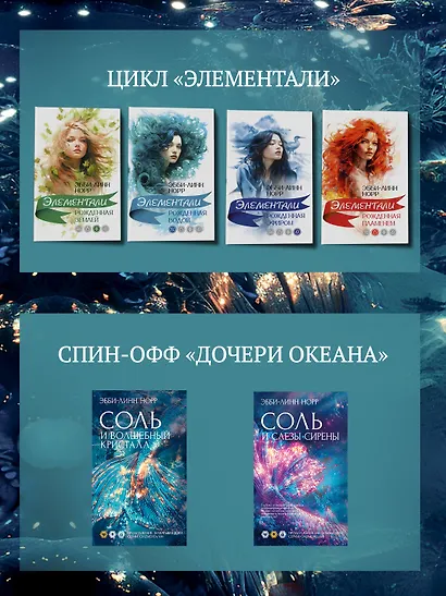 Соль и волшебный кристалл - фото 8