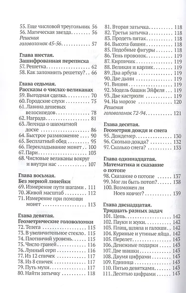 Живая математика - фото 3