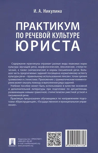 Практикум по речевой культуре юриста - фото 2