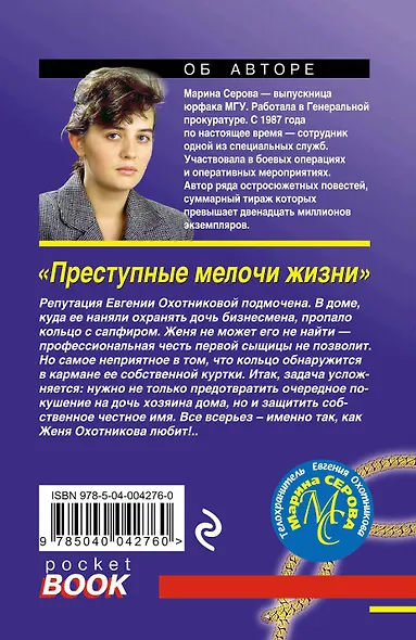 Преступные мелочи жизни - фото 2