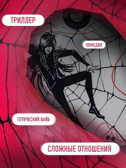 Навязчивый мотив. Добро пожаловать! - фото 7