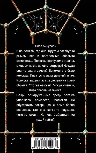 Дикая Лиза - фото 2