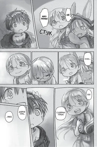 Созданный в Бездне. Том 4 (Рождённый в Бездне / Made in Abyss). Манга - фото 10