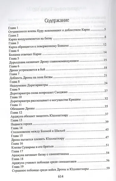 Махабхарата. Книга 7. Дрона-парва - фото 2