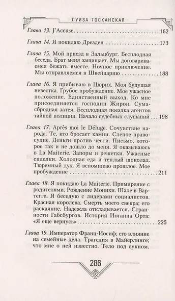 История моей жизни. Наследная принцесса Саксонии о скандале в королевской семье - фото 5
