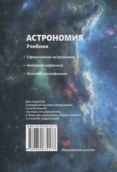 Астрономия. С электронным приложением - фото 2