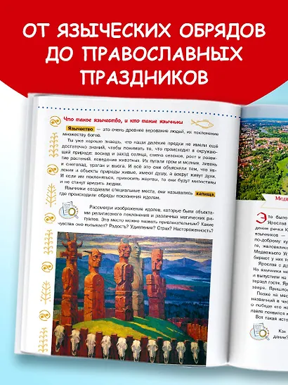 Земля российская в легендах и преданиях - фото 5
