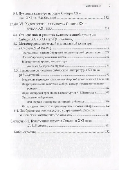 Культура Сибири. Книга 4 - фото 6