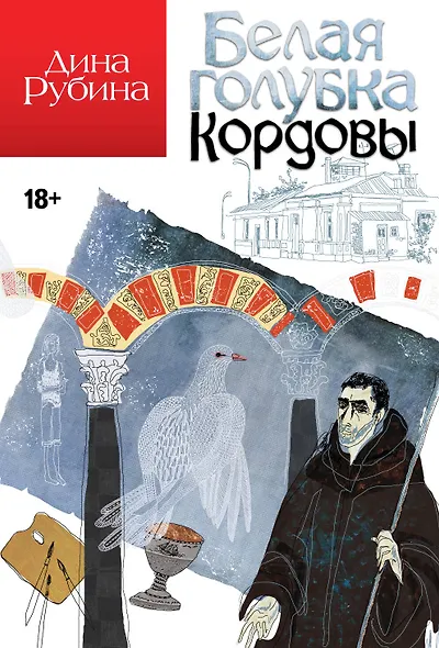 Белая голубка Кордовы - фото 1