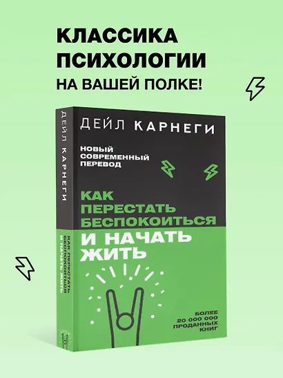 Как перестать беспокоиться и начать жить - фото 4