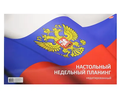 Еженедельник, Планинг 270*420мм 53л н/датир на склейке 8166-EAC - фото 1