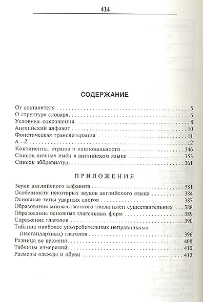 Краткий англо-русский словарь. Abridged English­Russian Dictionary - фото 2