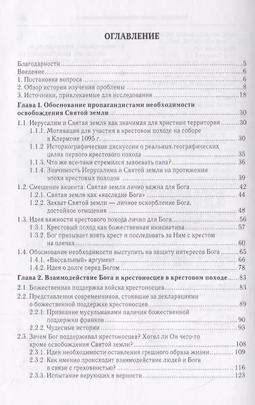 Крестовые походы в Палестину (1095-1291): аргументы для привлечения к участию - фото 2