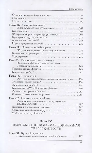 Экономика для обычных людей - фото 4