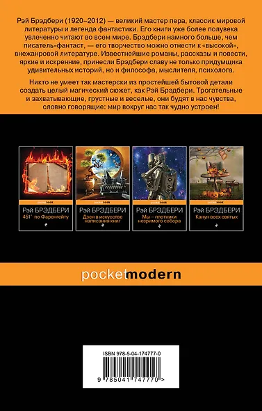 Набор Хэллоуин от Рэя Брэдбери (из 4 книг: "Темный карнавал", "Канун дня всех святых", "Надвигается беда", "Вождение вслепую") - фото 2