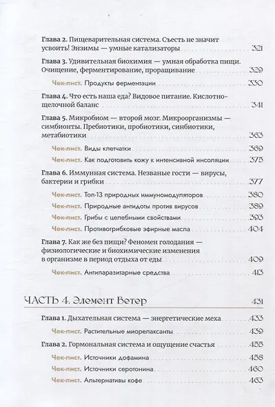 Тайна биохакинга Как за 7 месяцев стать сверхчеловеком - фото 4