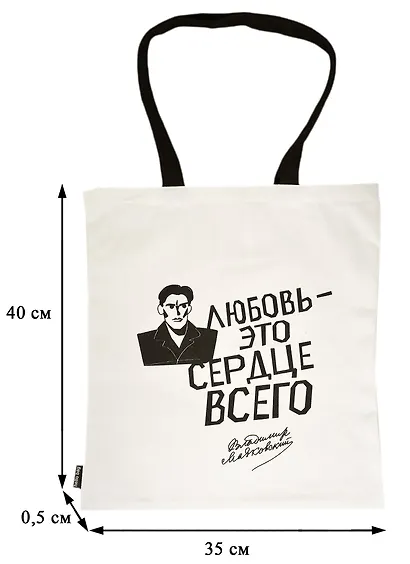 Сумка-шоппер Любовь это сердце всего (В. Маяков - фото 3