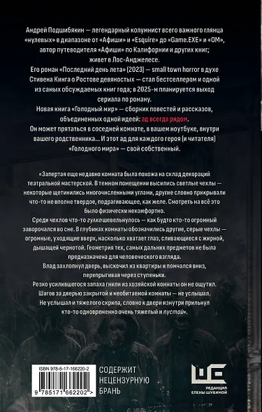 Голодный мир - фото 2